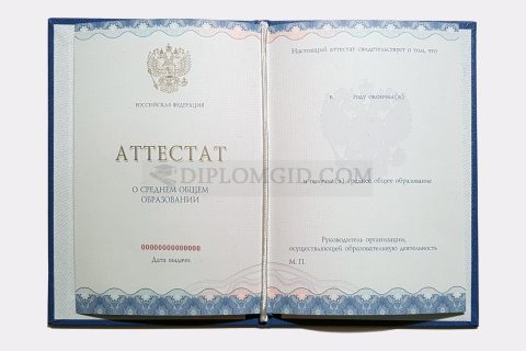 аттестат 11 класс 2014-2021 года